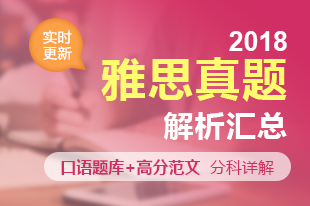 2018年3月15日雅思写作大小作文真题范文汇总