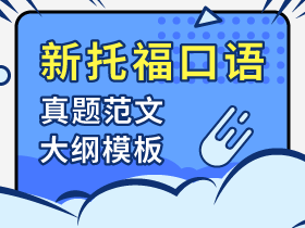 托福听力到底是不是正序出题?单选题都是的