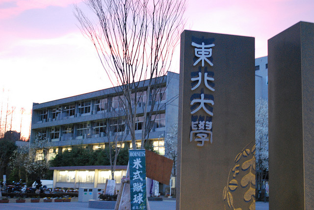 【日本大学攻略】日本东北大学申请条件及费用