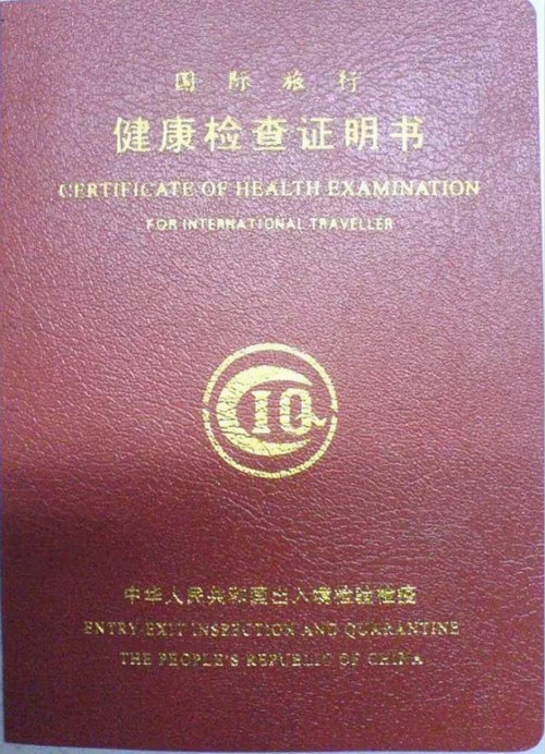 所谓的小红本,就是《国际旅行健康检查证明书》,可以证明学生没有